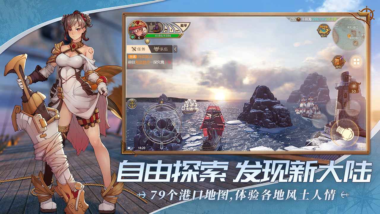 梦想大航海游戏 截图2