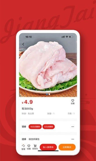 江泰生鲜app 截图3