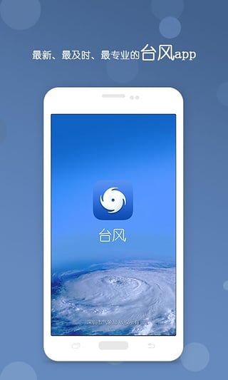 深圳台风 截图1