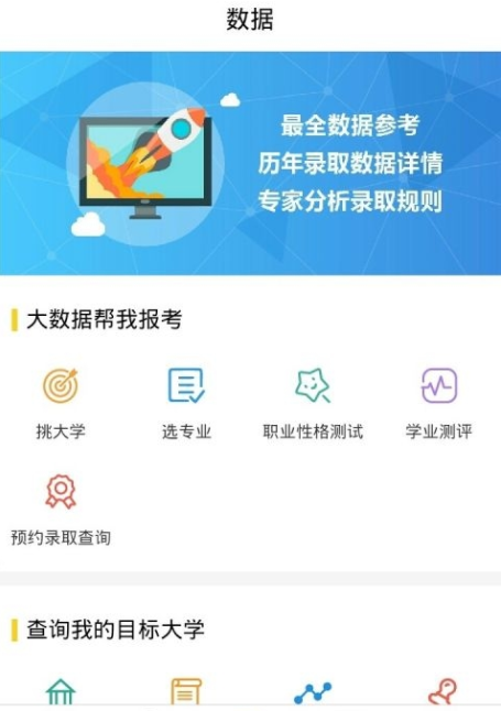 录取帮 截图2