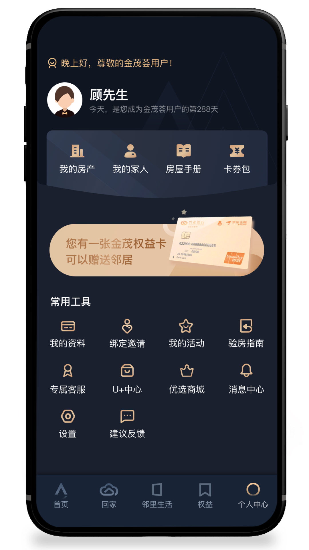 金茂荟app 截图2