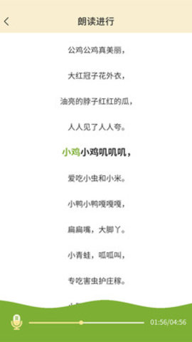 言树朗读APP 截图5
