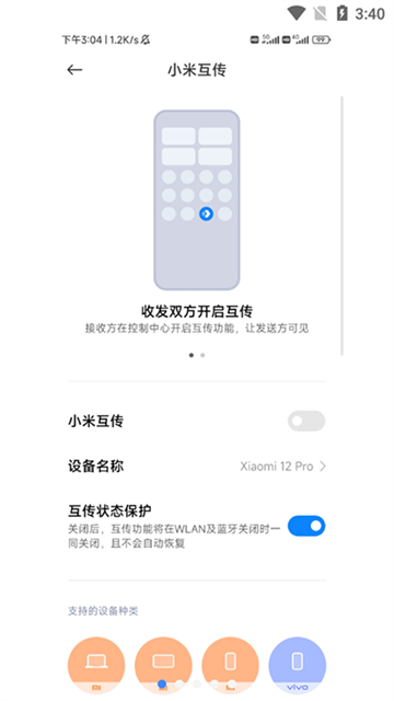 小米互传app手机版 截图2