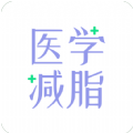 医学减脂app