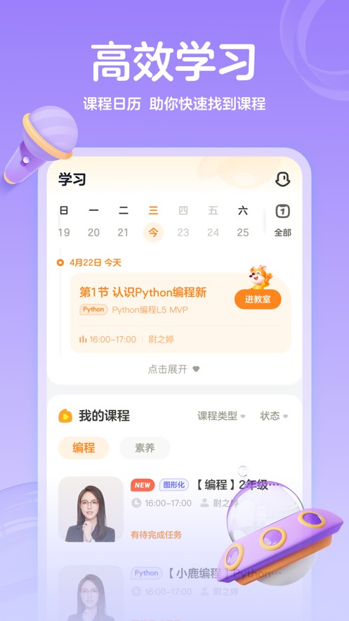 小鹿素养app 截图3