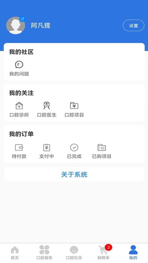 好口牙app 截图5