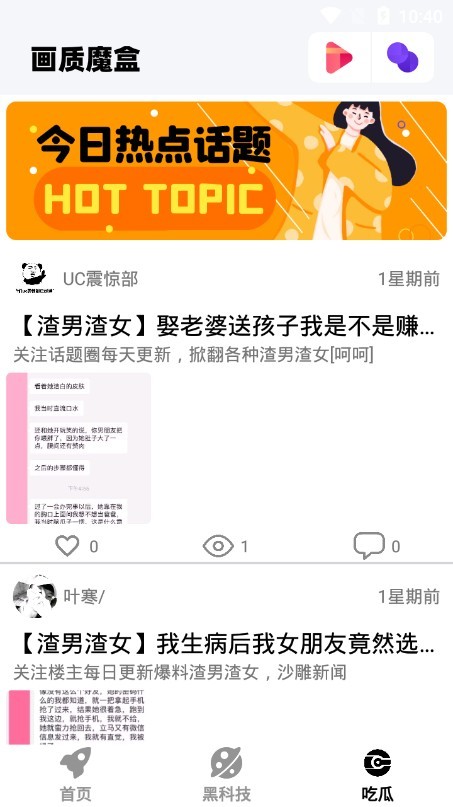 画质魔盒APP 截图2