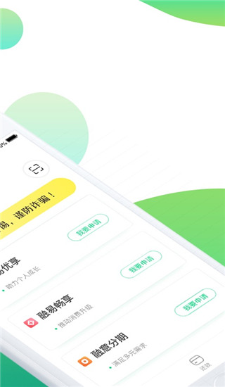 融易分期app