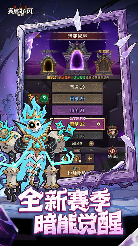 英雄没有闪手机版 截图2