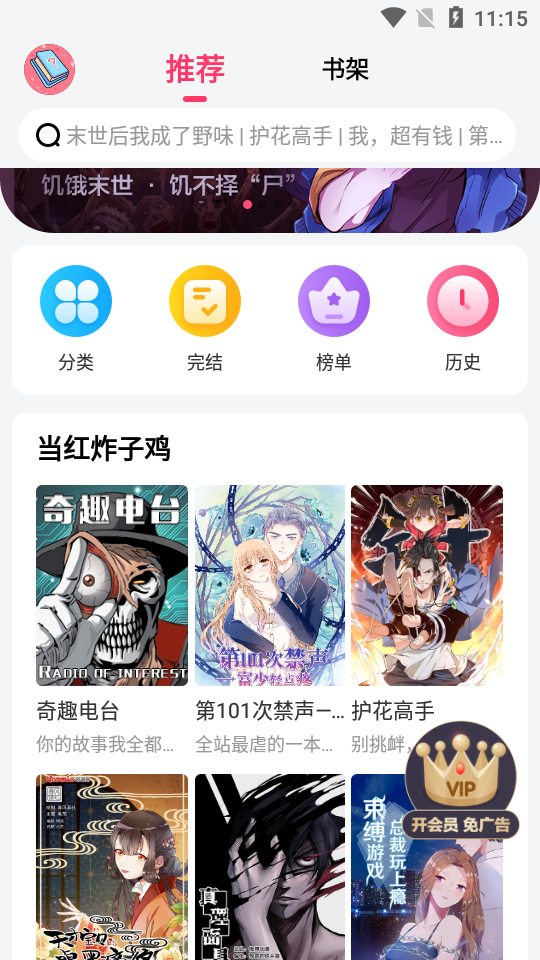 脑洞漫画app 截图3