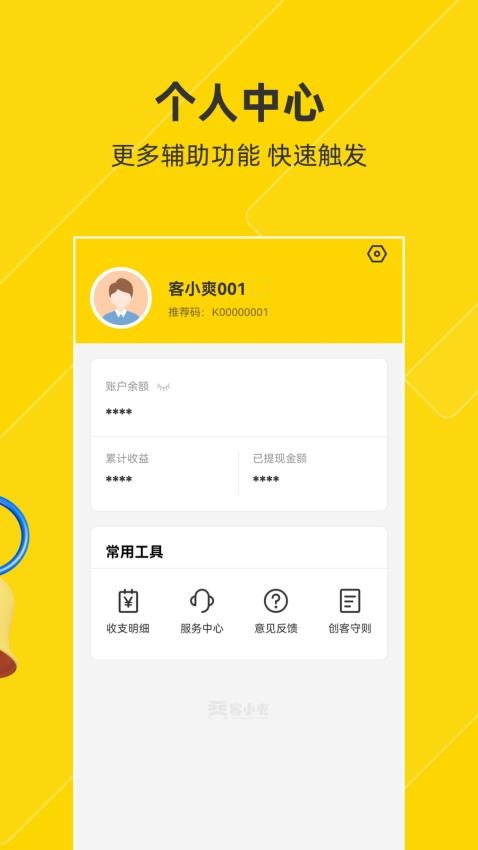 客小爽创客版 截图1