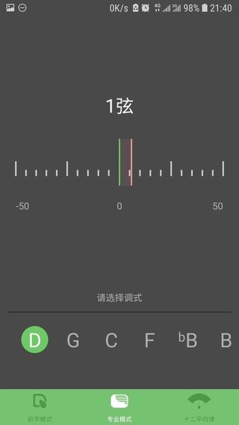 智能古筝调音器app v2.2.1 截图1