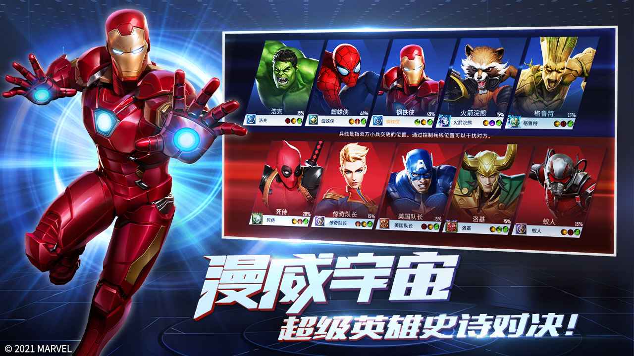 漫威超级战争国际版 截图1