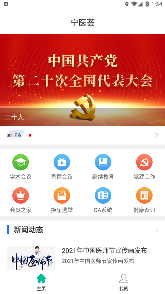宁医荟app 截图4