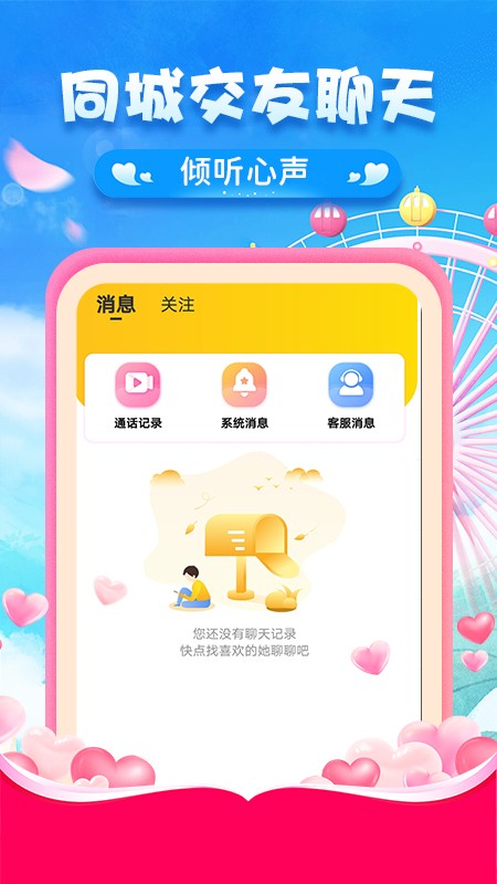 对聊交友app 截图3