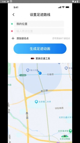 天眼足迹地图app 截图2