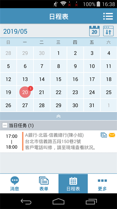 外勤筋斗云出行app 截图4