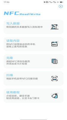 NFC交通卡 截图2