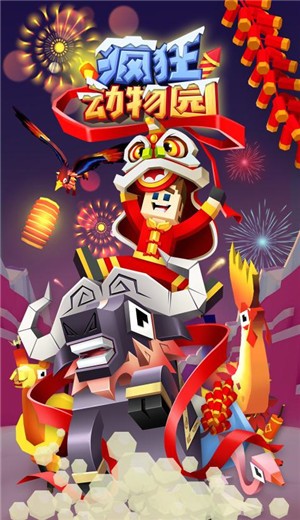 疯狂动物园解锁版 截图1