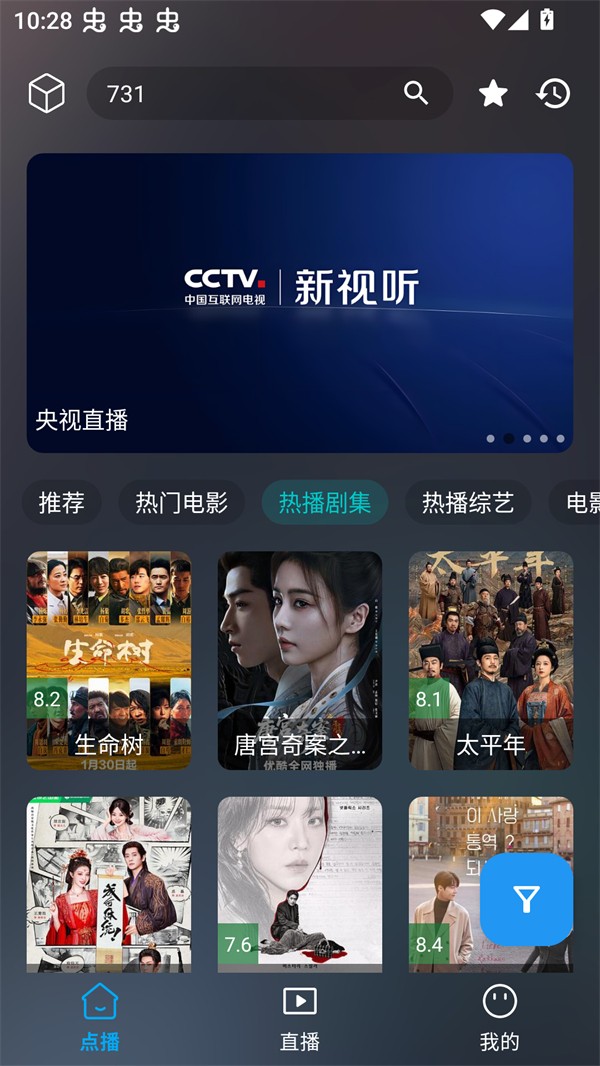 云狐TV 截图3