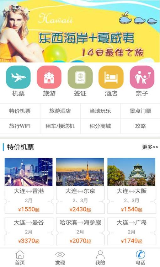 北方假日 截图3