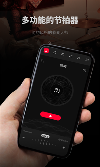 极简节拍器最新版 截图2