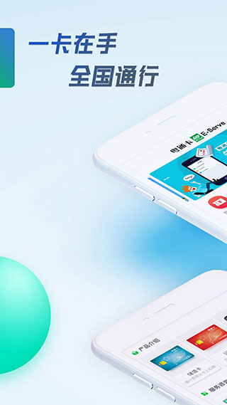 粤通卡app 截图1