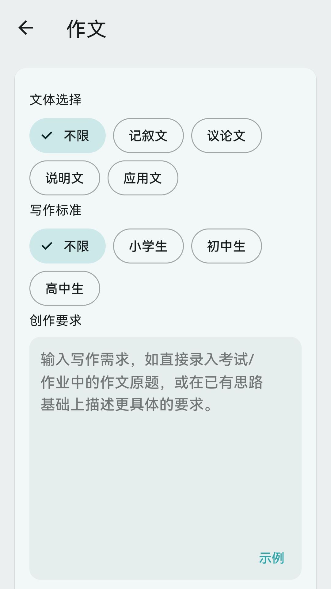 大白作文 截图2