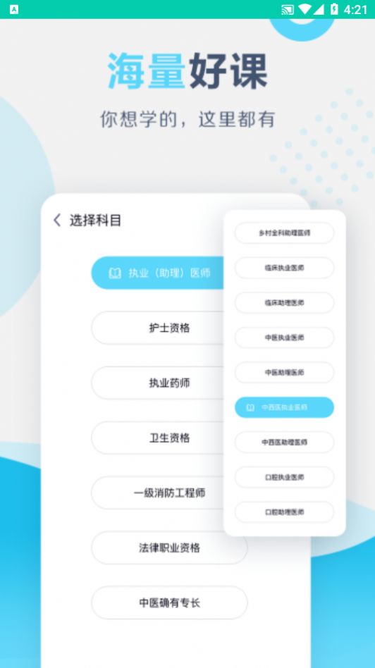 百育云课堂app 截图1