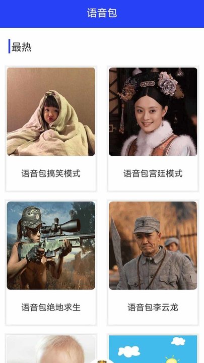 吃鸡王者变声器 截图2