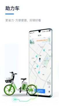 永安行app官方正版