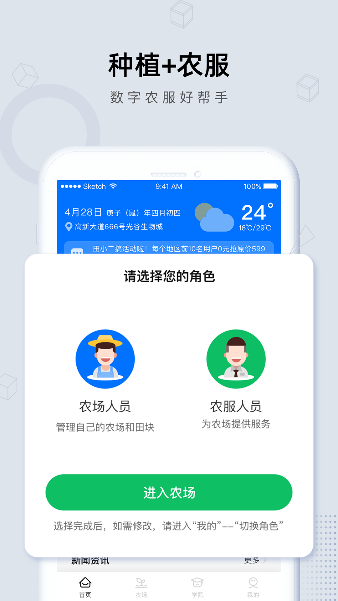 田小二app 截图1