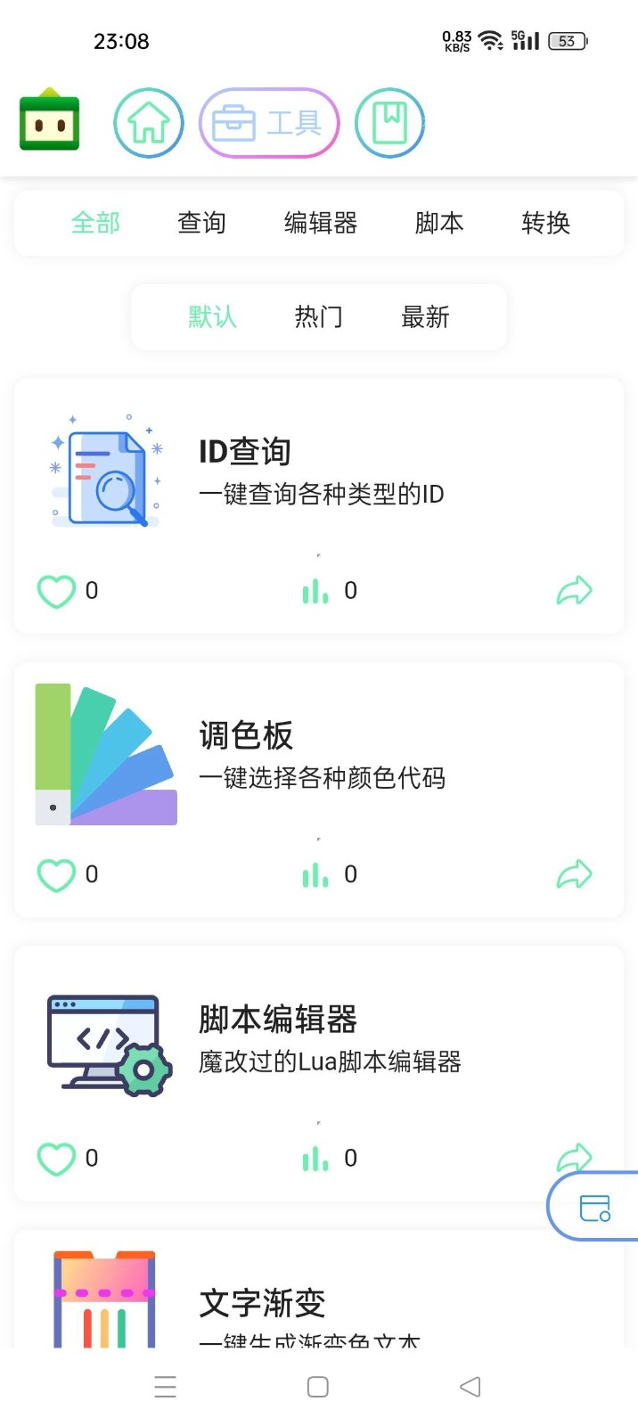 迷你开发者工具箱 截图1