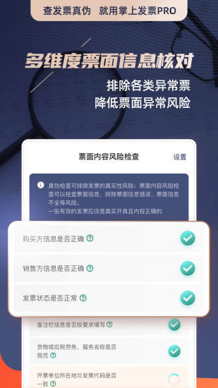 掌上发票pro 截图1