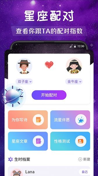 moo星座app 截图1