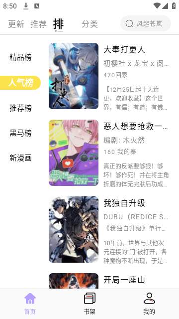 酷漫星官方版 截图4