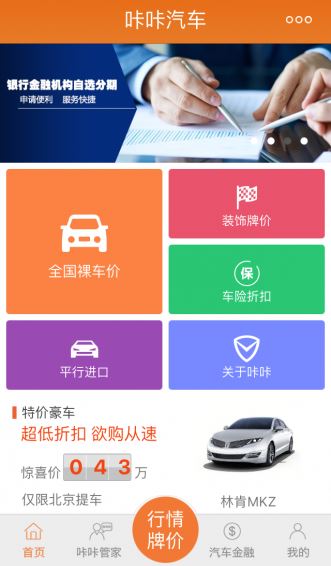 咔咔汽车app 1.0.4 截图1