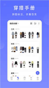 尽简衣橱 截图2