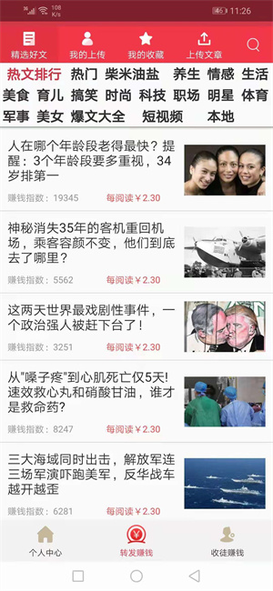 团结头条app 截图3