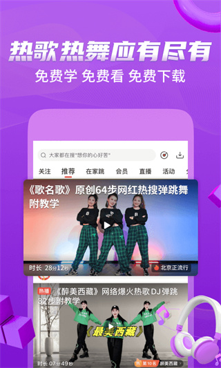 糖豆广场舞app去广告版 截图2