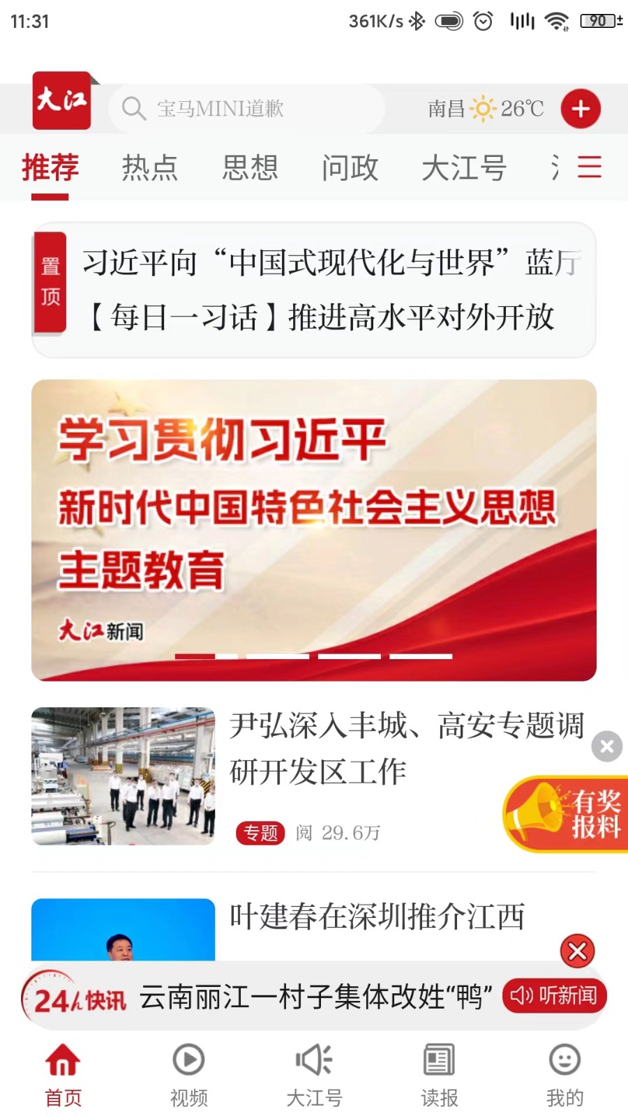 大江新闻最新版 截图2