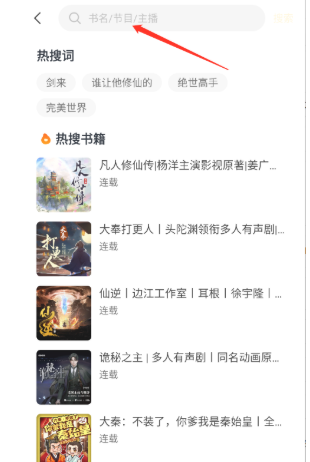 鸭趣听书app正版 截图2