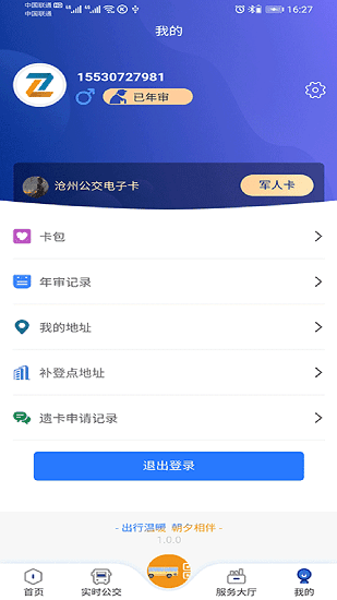 朝行伴 截图3