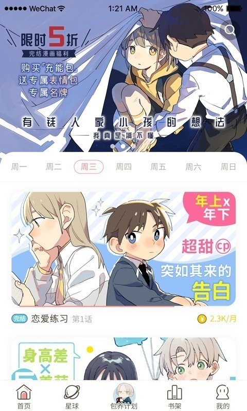 日更计划漫画最新版