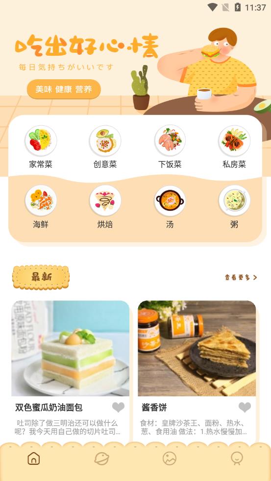 波波美食app 1.4 截图1