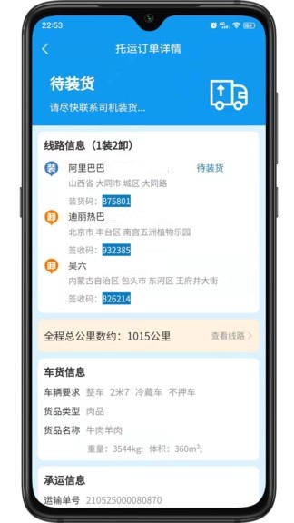 环海冷链生鲜配送app 0.9.85 截图3