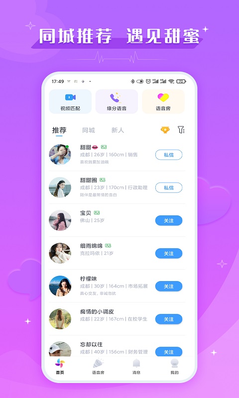 爱撩app 截图4