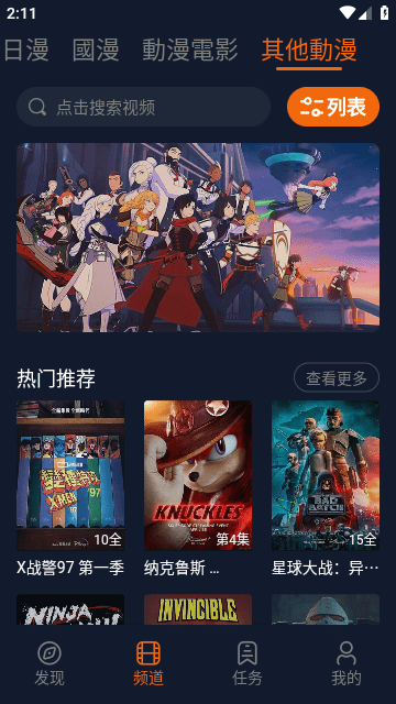 星空动漫免费正版 截图4