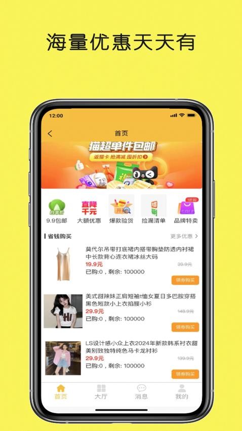 赏盟商城app 截图3