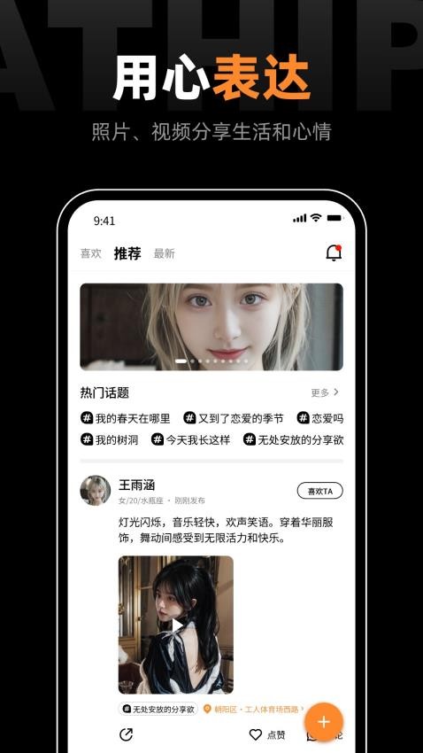 鹿径交友app